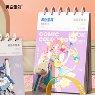 美樂童年動(dòng)漫手繪本馬克筆畫畫本描繪本涂色畫本兒童填色畫幼兒園小學(xué)初中生涂鴉繪畫套裝女孩玩具百變潮流