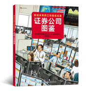 證券公司圖鑒