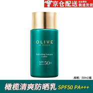 OLIVEolive橄欖油洗面奶水乳睡蓮活研保濕套裝 橄欖清爽防曬乳 SPF50 PA+++