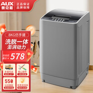 奧克斯（AUX）全自動(dòng)洗衣機 家用波輪風(fēng)干迷你小型滾筒甩干宿舍租房宿舍嬰兒童洗脫一體全自動(dòng)洗衣機 洗+脫16公斤【智能風(fēng)干+強力電機】+全國聯(lián)保