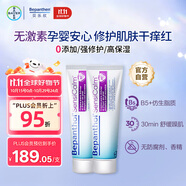 拜耳（Bepanthen）貝樂欣B5仿生胎脂面霜嬰兒特護霜舒緩干癢紅嬰兒孕婦可用50g*2