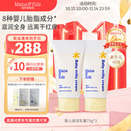 Mama&Kids嬰幼兒滋潤乳液兒童保濕乳霜寶寶面霜身體乳液胎脂特護新生兒可用 【2支裝】75g*2