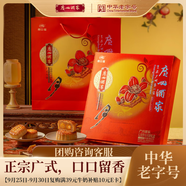 廣州酒家 七星伴月月餅禮盒810g 雙黃白蓮蓉五仁廣式老字號中秋團購送禮 