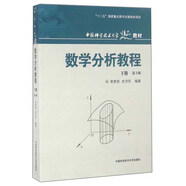 數(shù)學分析教程（下冊 第3版）