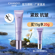 自然堂眼霜凝時(shí)小紫瓶熬夜眼霜淡化細紋提拉緊致抗皺滋潤眼周眼圈女 眼霜15g