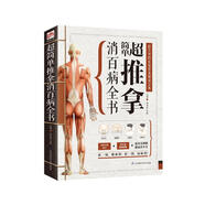超簡單推拿消百病全書（輕輕松松學(xué)推拿，大病小病無處逃?。?
                                         title=