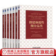 品牌管理大師戴維阿克套裝全7冊(cè) 品牌組合戰(zhàn)略+開(kāi)創(chuàng)新品類(lèi)+品牌領(lǐng)導(dǎo)+品牌標(biāo)簽故事+品牌資產(chǎn)+創(chuàng)建顛覆性細(xì)分品類(lèi)+創(chuàng)建強(qiáng)勢(shì)品牌 品牌營(yíng)銷(xiāo)戰(zhàn)略管理書(shū)籍