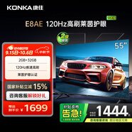 康佳電視 55E8AE 55英寸 2+32GB 120Hz高刷護(hù)眼 4K超清全面屏投屏 智能語音平板電視 二級能效國家補(bǔ)貼