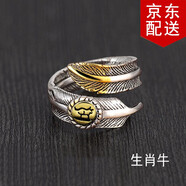 子午線羽毛戒指十二生肖復(fù)古男士戒指 個性男款開口戒可以調(diào)節(jié)大小 牛