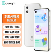 多親（QIN）Qin3ultra 6G+128G 防沉迷學(xué)生手機 初高中生智能學(xué)習手機  4G全網(wǎng)通可管控戒網(wǎng)癮電話(huà) 白金色