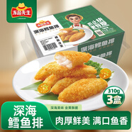 凍品先生 安井 深海鱈魚排 310g*3盒 10個/盒 裹粉鱈魚  油炸空氣炸鍋小吃