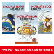 STEAM科學(xué)繪本·工程師的大創(chuàng)造（全3冊(cè)）  