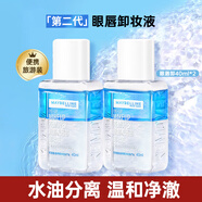 美寶蓮（MAYBELLINE）眼唇卸妝液卸妝水油深層清潔眼部唇部卸妝液彩妝臉部溫和學(xué)生禮物 【旅行裝】40ml*2