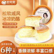 舒芙里24款冰乳酪系列蛋糕冷凍小吃甜品下午茶咖啡館西餐廳用茶點(diǎn)心面包 220g 1盒 榴蓮味冰乳酪