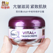 balea現(xiàn)貨德國芭樂雅vital+強祛皺抗皺中老年媽媽日霜防曬面霜 現(xiàn)貨德國Balea芭樂雅vital+強祛