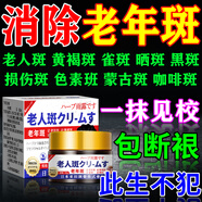 東田老年斑專用的膏藥一夜消強力去除美白祛斑霜臉部手部背黃褐斑男士 【1盒裝】試用裝特效膏 除斑液祛斑點防曬黑色素老人斑
