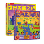 樂樂趣科普立體書（2冊(cè)）世界各地的人+世界名城之旅 大頁(yè)面立體設(shè)計(jì)課外百科故事書