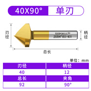 芙鑫90度含鈷鍍鈦倒角刀單刃三刃涂層45锪鉆去毛刺倒角器不銹鋼倒角鉆 單刃40*90 柄徑12mm