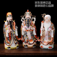 景燁景德鎮(zhèn)陶瓷雕塑瓷福祿壽三星擺件大堂裝飾工藝品 特大號 18英寸一套3個
