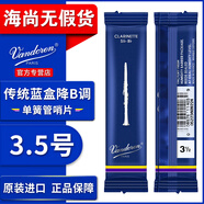 彎德林（Vandoren）單簧管黑管哨片藍(lán)盒降B法國彎得林初學(xué)專業(yè)考級(jí)2.5號(hào)3號(hào)海尚樂器 3.5號(hào)一片