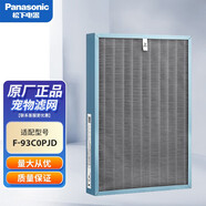 松下空氣凈化器濾芯家用除甲醛粉塵過(guò)敏源PM2.5 納諾怡除菌去異味 F-ZXTS90C-A選配【寵物濾網(wǎng)】