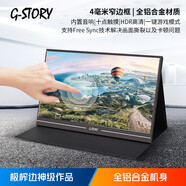 G-STORY 15.6英寸有線便攜式顯示器窄邊框IPS硬屏HDR可觸摸手機(jī)筆記本電腦主機(jī)游戲機(jī)外接屏幕辦公顯示器 15.6英寸1080P金屬窄邊框 觸摸屏+皮套 官方標(biāo)配