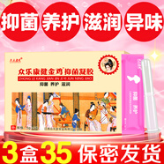 眾樂康健金雞婦科凝膠炎癥陰部瘙癢婦科洗液私處緊致水潤抑菌清潔異味凝膠 眾樂康健金雞婦科凝膠【1盒5支裝】