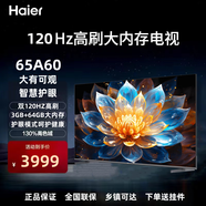 海爾海爾電視55/65/75/85英寸4K超高清三重防藍光護眼64G大內(nèi)存遠場語音電視海爾A60系列電視家用電視 65英寸 65A60