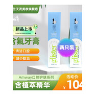 安利（Amway） 麗齒健多效含氟牙膏200g 2只裝 新包裝升級款