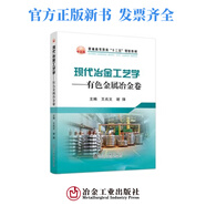 現(xiàn)代冶金工藝學(xué) 有色金屬冶金卷/王兆文,謝鋒