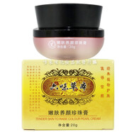 澳鑫六味草本嫩膚養(yǎng)顏四合一套裝六味四件套養(yǎng)顏補(bǔ)水六合一日晚霜 珍珠膏