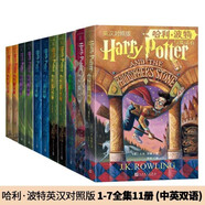 哈利波特1-7部漢英雙語對照套裝全套無刪減共11冊 魔法石 密室 囚徒 火焰杯 鳳凰社 混血王子 死亡圣器  課外 閱讀 童書  人民文學(xué)出版社  省錢卡 黑色星期五