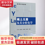 稀土元素及其分析化學(xué) 李梅