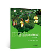 植物學實驗指導（ 第3版 ）