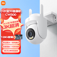 小米室外攝像機CW500+128G存儲卡 家用監(jiān)控 雙頻Wi-Fi6 超清全彩夜視 AI人形/車輛偵測 防塵防水?dāng)z像頭