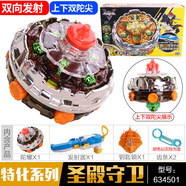 奧迪雙鉆陀螺拉繩5代戰神之翼颶風(fēng)戰魂戰斗陀螺競技兒童玩具男孩禮品 【特化系列】圣殿守衛634501