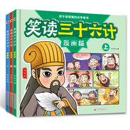 笑讀三十六計 漫畫精裝版(全3冊)孩子讀得懂的三十六計故事 中華經(jīng)典名著 兵學奇書培養(yǎng)孩子的大智慧學會解決問題國學經(jīng)典歷史故事