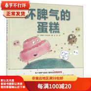二手壞脾氣的蛋糕【9成新】