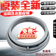 水木風(fēng)三洋帝度滾筒洗衣機DG-F80570BE/F80570B/F90571BE密封圈皮圈門(mén)封 原裝全新密封圈