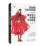 服裝設(shè)計效果圖手繪教程（全彩）