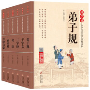 兒童國學啟蒙 注音版（6冊）弟子規(guī)+千字文+三字經(jīng)+論語+百家姓+聲律啟蒙 國學誦 中華傳統(tǒng)文化經(jīng)典讀本