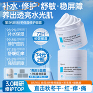 ORGINESEB5修護(hù)霜保濕曬后修護(hù)屏障受損敏感肌淡化印痕泛紅痘痘面部男女士