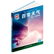 什么是什么 德國少年兒童百科知識全書 珍藏版第2輯 百變天氣 精裝(WASWAS小學生7-10歲一年級二年級閱讀兒童科普科學知識大百科）