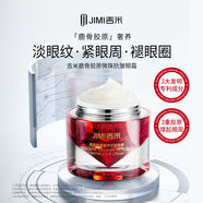 吉米鹿骨膠原微珠抗皺眼霜滋潤(rùn)淡化細(xì)紋緊致眼部保濕熬夜鄭多燕精華液 3盒膠原眼霜+贈(zèng)品+防偽驗(yàn)證