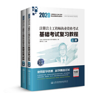 2020注冊巖土工程師執業(yè)資格考試基礎考試復習教程