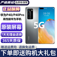 華為P40 華為P40pro 華為p40二手 p40pro二手 二手華為手機 二手游戲手機 5G手機 P40 冰霜銀（5G版） 95新 8+128G（原裝電池效率100%+禮包）