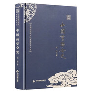 中國近現(xiàn)代文化思想學(xué)術(shù)文叢:中國畫學(xué)全史 鄭昶中國繪畫三千年/宋人丘壑