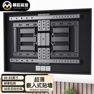 幕后英雄 40-85英寸超薄電視機掛架伸縮旋轉(zhuǎn)支架壁掛折疊內(nèi)嵌入式適用于索尼海信小米等