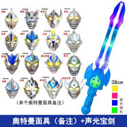 佳依樂(lè )奧特曼面具3-6歲賽羅 泰羅銀河歐布迪迦賽羅捷德鎧甲超人套裝卡的 奧特曼面具(備注)+發(fā)光寶劍