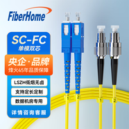 FiberHome 烽火光纖跳線(xiàn)電信級單模雙芯收發(fā)器跳纖單芯熔接尾纖轉換器 單模雙芯-SC-FC 2m